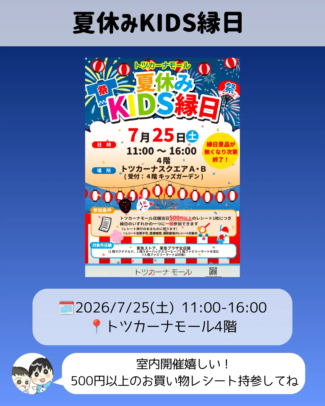 トツカーナモール夏休みKIDS縁日7月25日案内チラシ