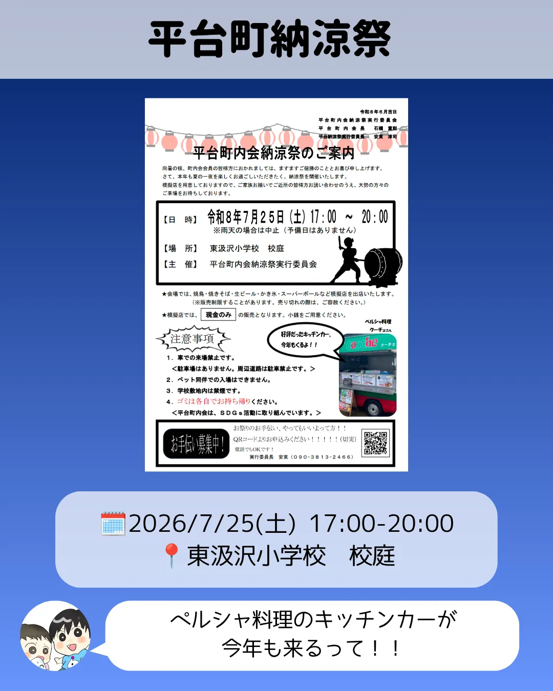 平台町内会納涼祭7月25日東汲沢小学校校庭案内チラシ