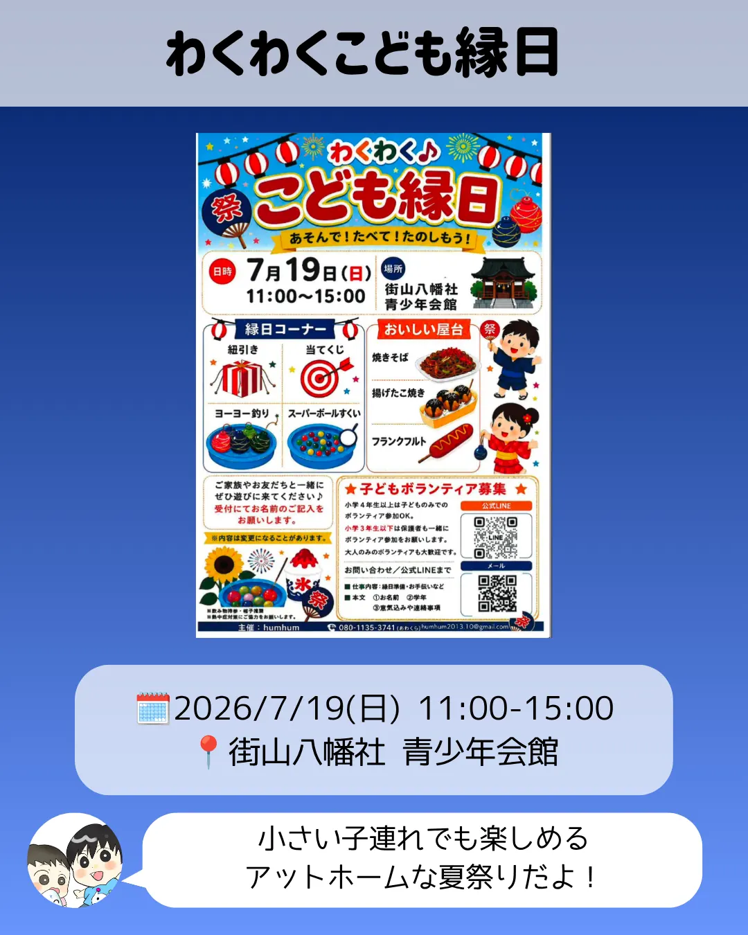 わくわくこども縁日街山八幡社青少年会館7月19日案内チラシ