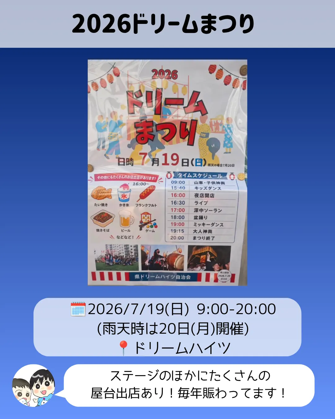 県ドリームハイツ自治会2026ドリームまつり7月19日案内チラシ