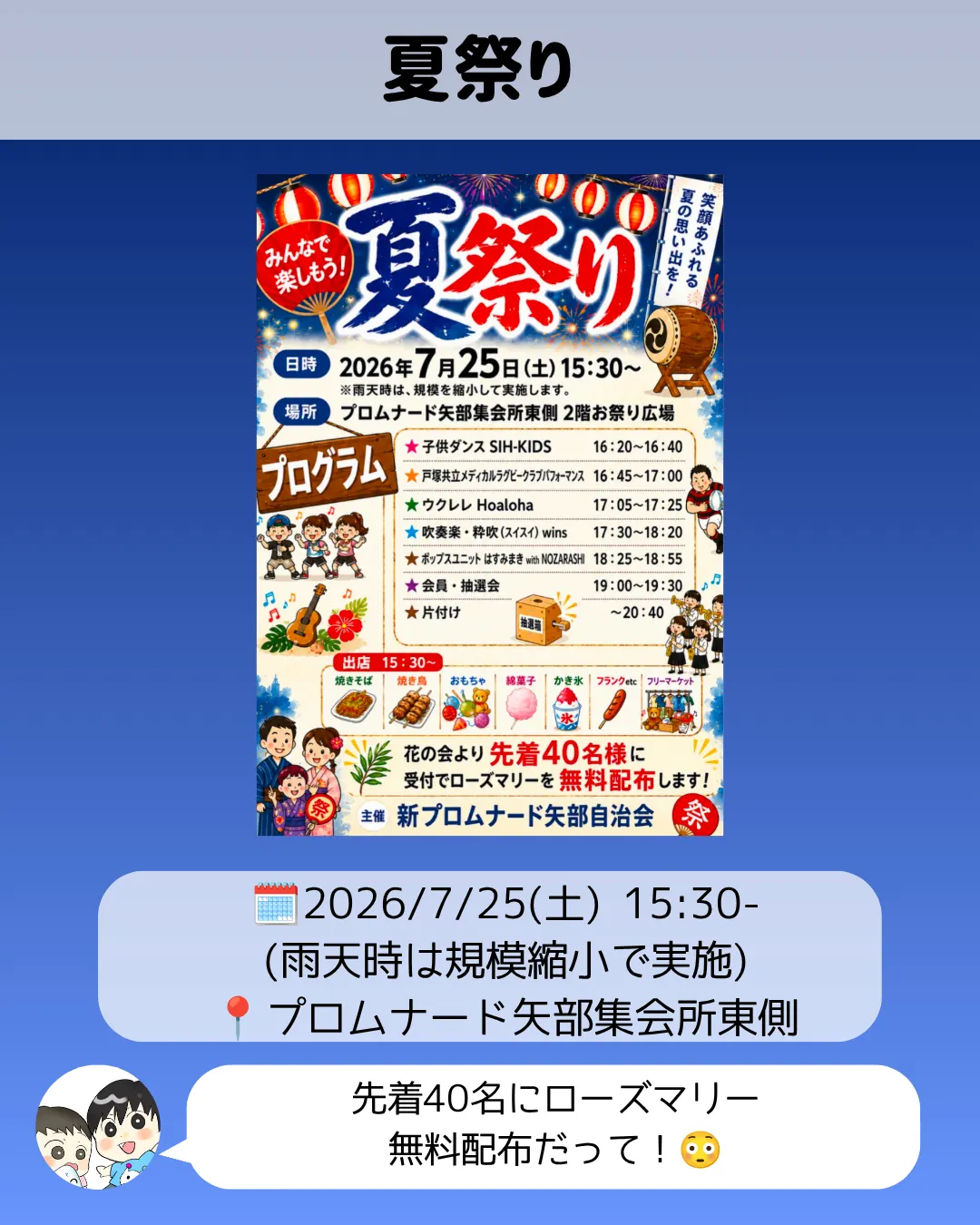 新プロムナード矢部自治会夏祭り7月25日案内チラシ