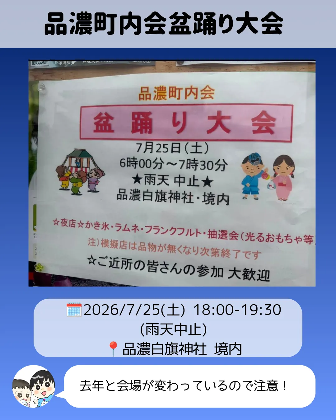 品濃町内会盆踊り大会品濃白旗神社7月25日案内チラシ