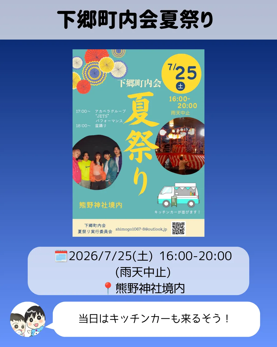 下郷町内会夏祭り熊野神社境内7月25日案内チラシ
