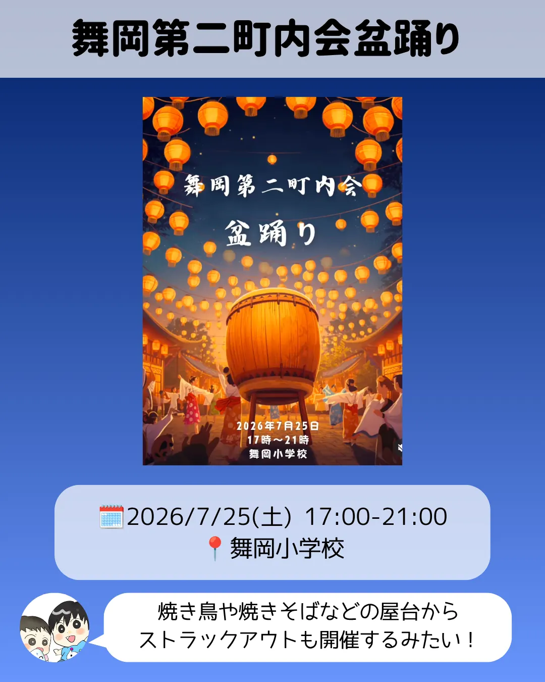 舞岡第二町内会盆踊り舞岡小学校7月25日案内チラシ