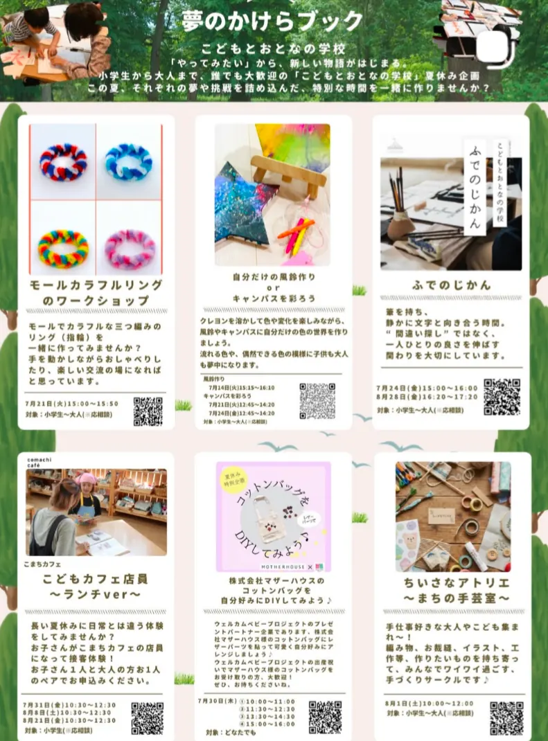 夢のかけらブック こまちぷらす夏休み企画 モールリング・風鈴作り・ふでのじかん・こどもカフェ店員
