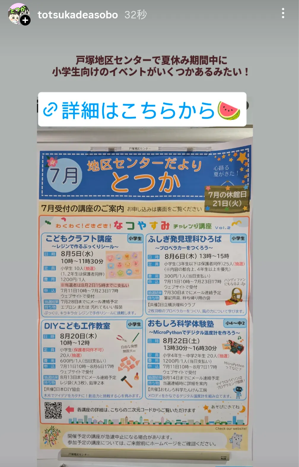 戸塚地区センターだより7月号 夏休み子ども向け講座案内
