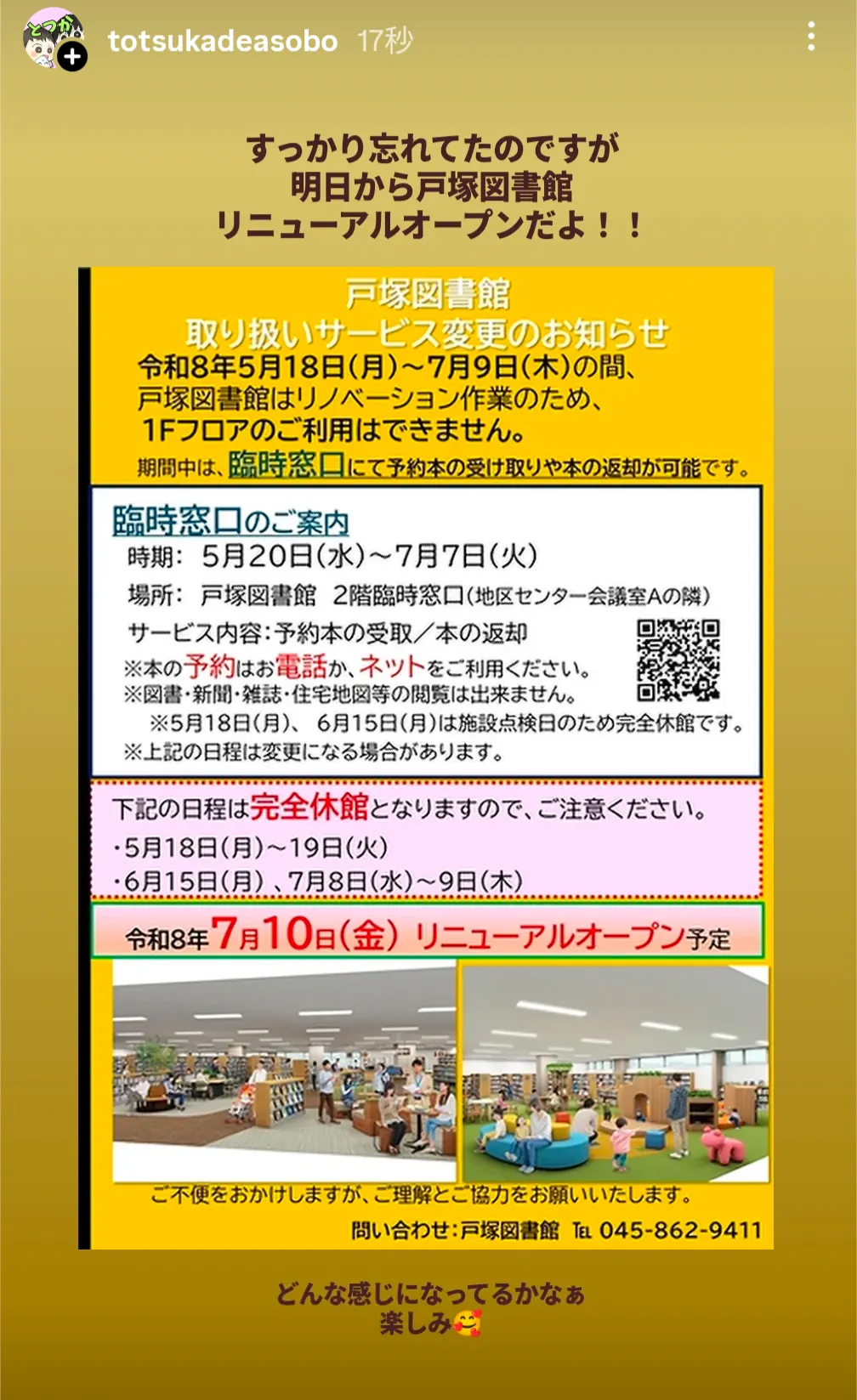 戸塚図書館リニューアルオープン案内ポスター（2026年7月10日開館）