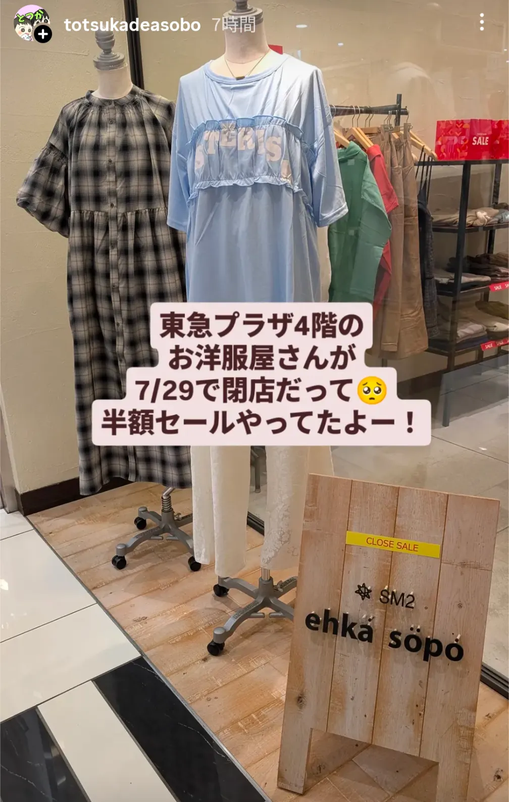 東急プラザ戸塚4階アパレルショップSM2 ehka sopo閉店セールの店内