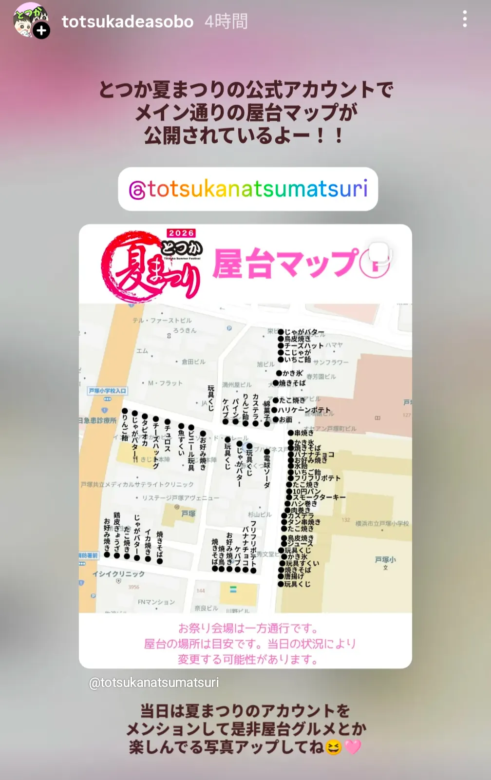 とつか夏まつり2026屋台マップ（公式Instagram投稿）
