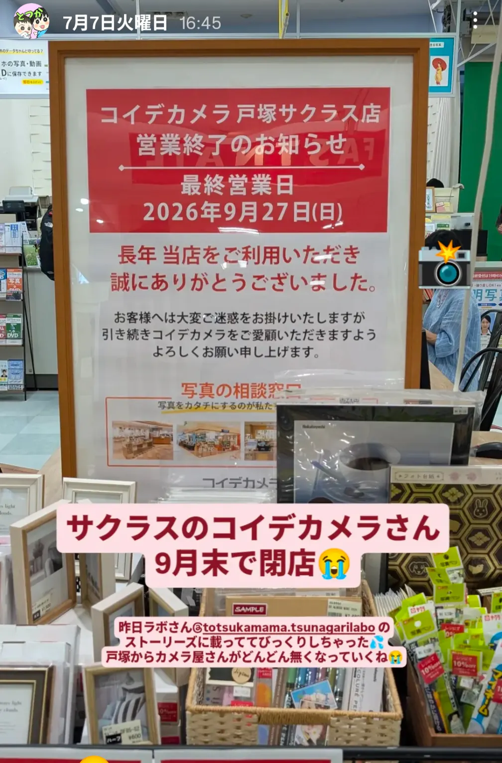 コイデカメラ戸塚サクラス店の閉店告知ポスター（最終営業日2026年9月27日）