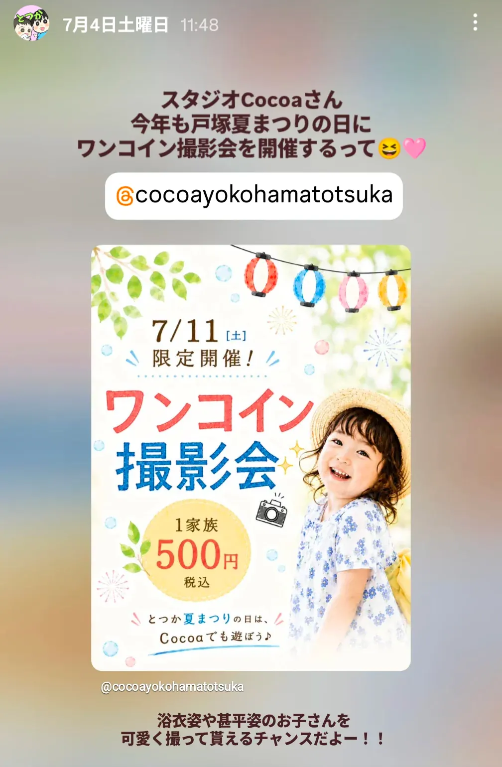 スタジオCocoaとつか夏まつりワンコイン撮影会の告知画像
