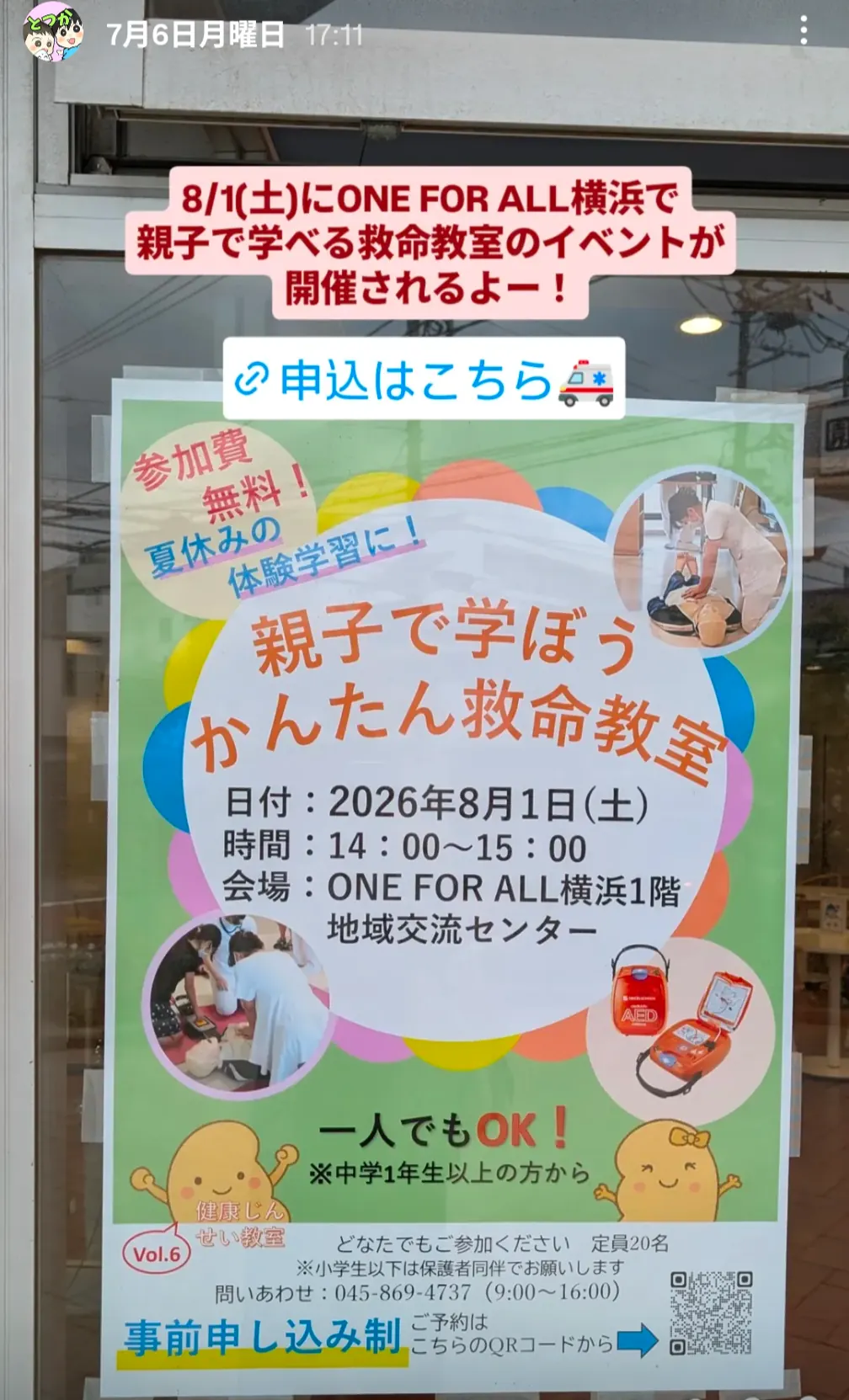 ONE FOR ALL横浜で開催する親子救命教室のポスター