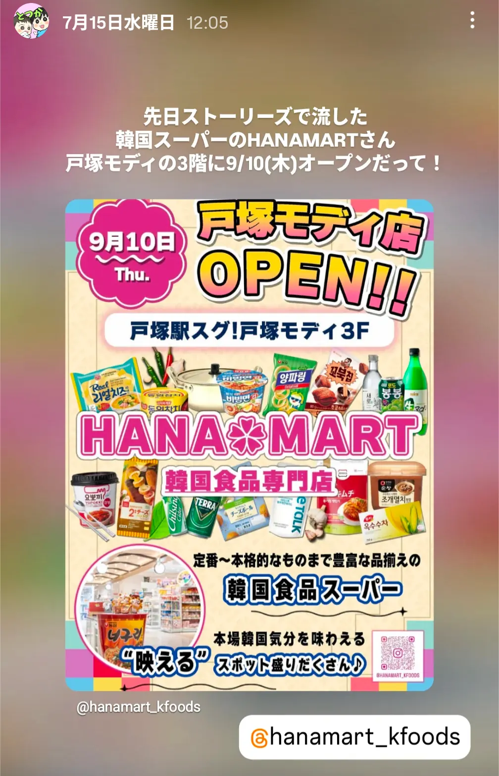 韓国食品専門店HANAMART戸塚モディ店9月10日オープンの告知