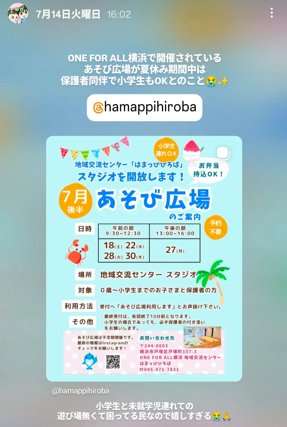 地域交流センターはまっぴひろば7月後半あそび広場の日程案内