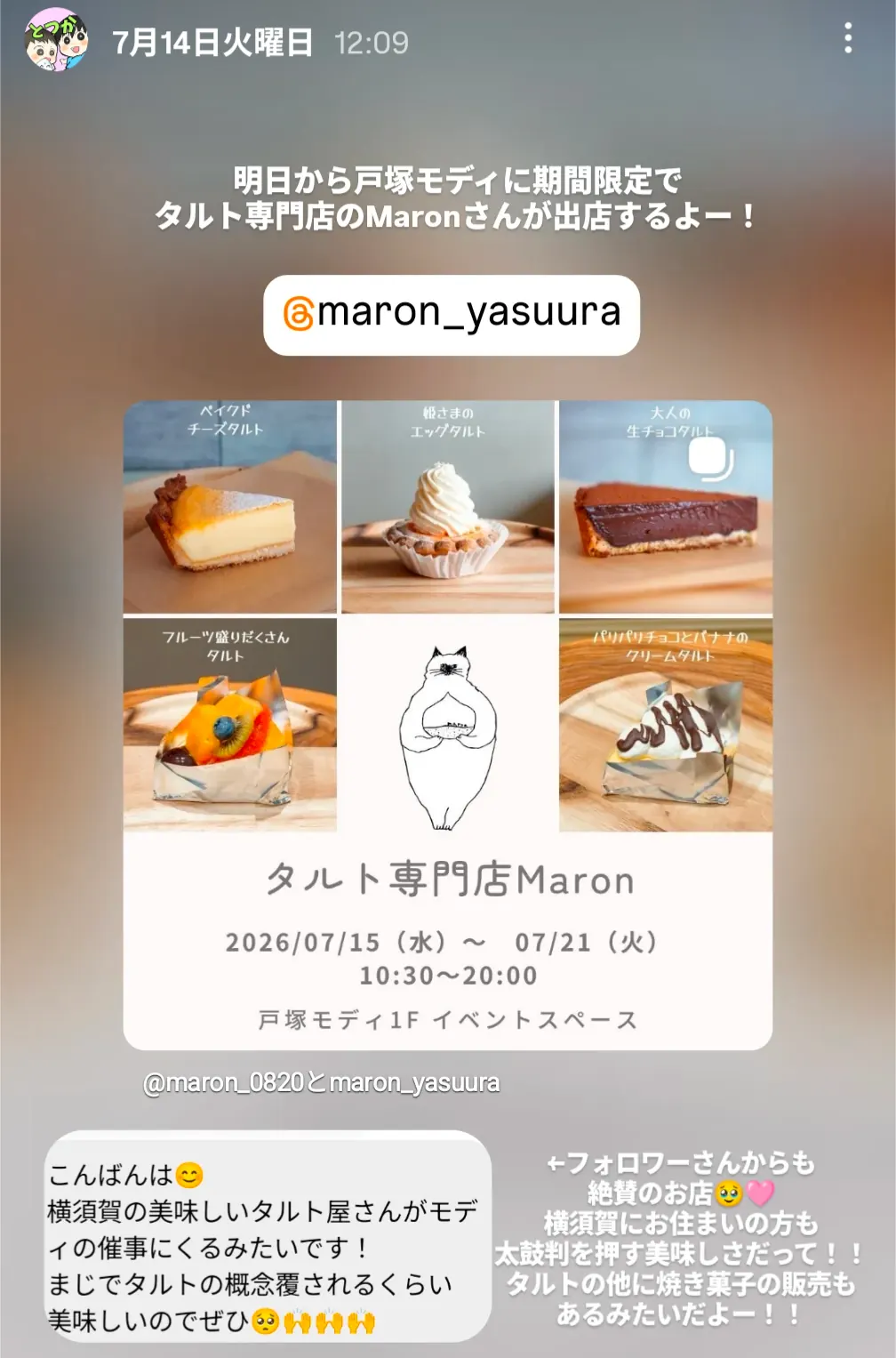 タルト専門店Maron戸塚モディ1階イベントスペース出店告知