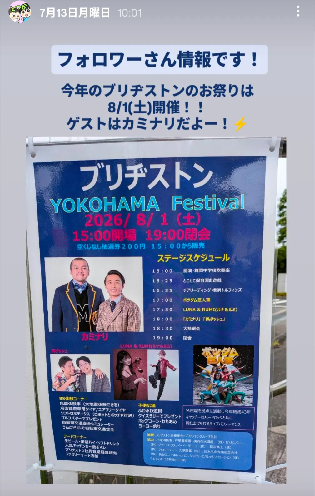 ブリヂストンYOKOHAMA Festival8月1日開催の告知ポスター