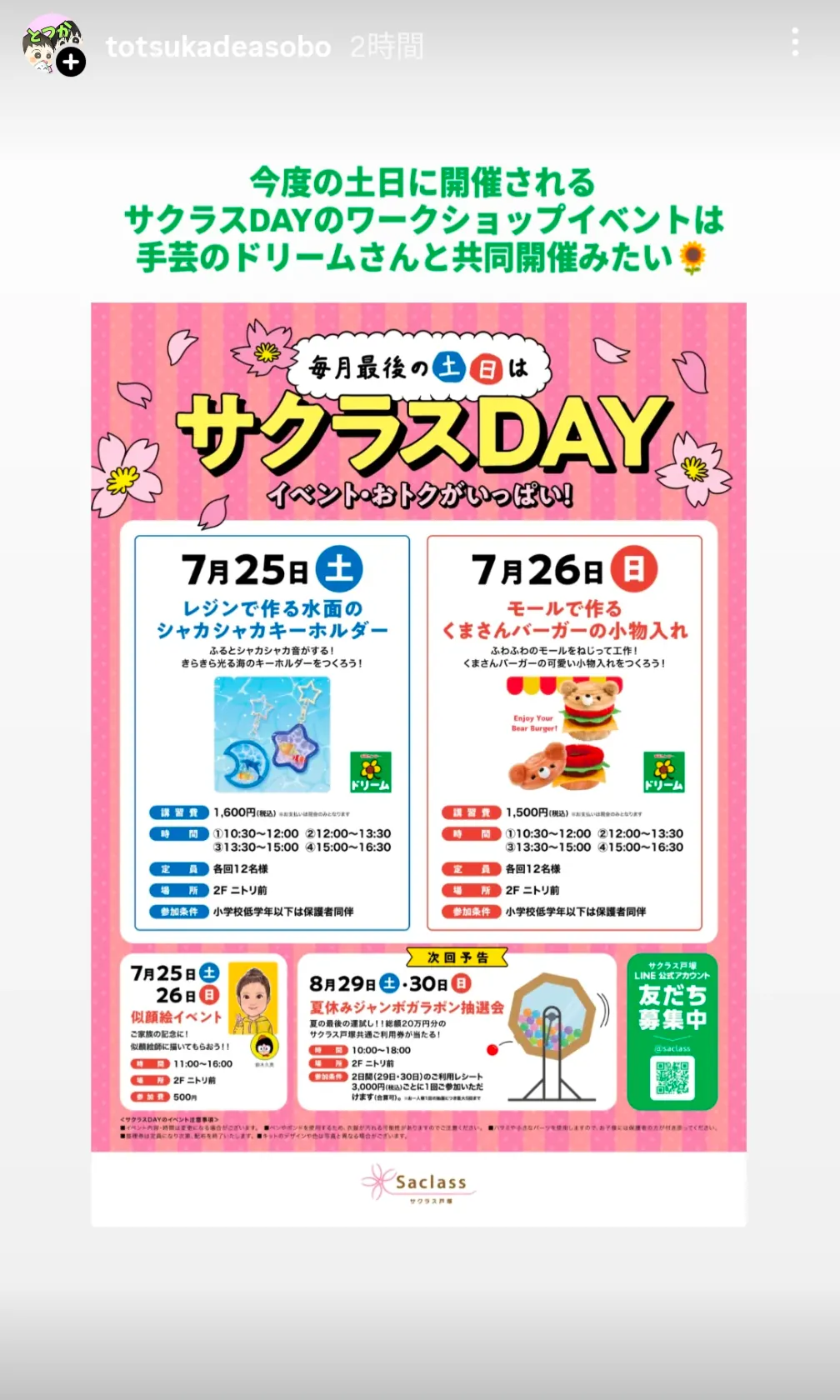 サクラス戸塚DAYワークショップ7月25日26日チラシ