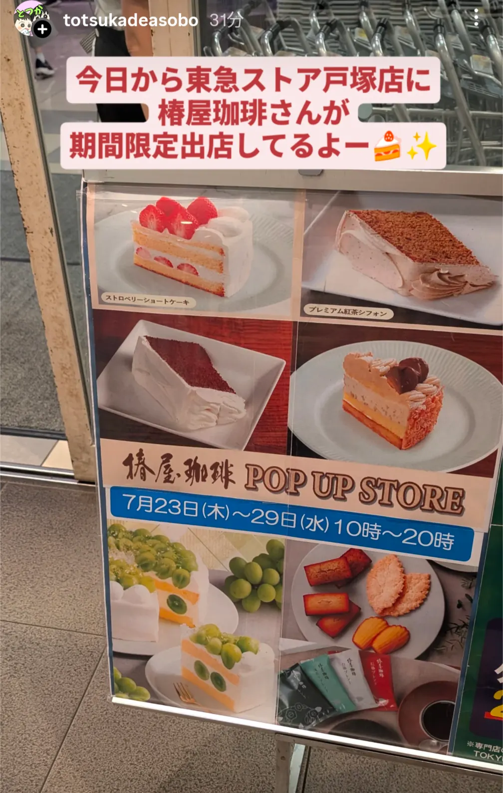 東急ストア戸塚店椿屋珈琲POP UP STOREチラシ