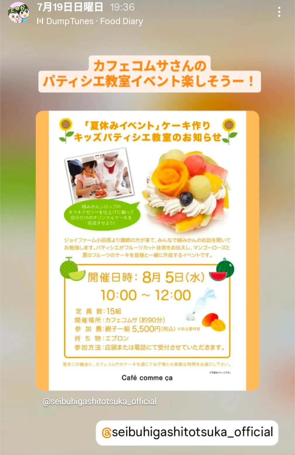 カフェコムサ西武東戸塚キッズパティシエ教室チラシ