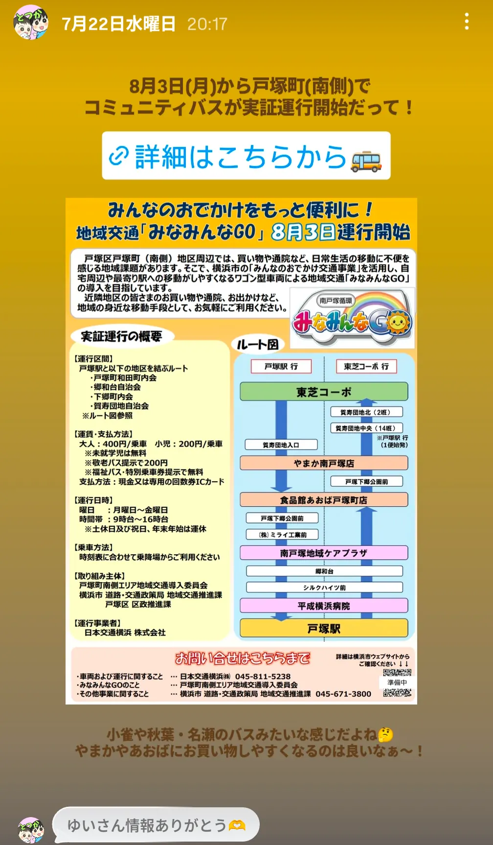 戸塚南地域みなみんなGOコミュニティバス運行開始チラシ