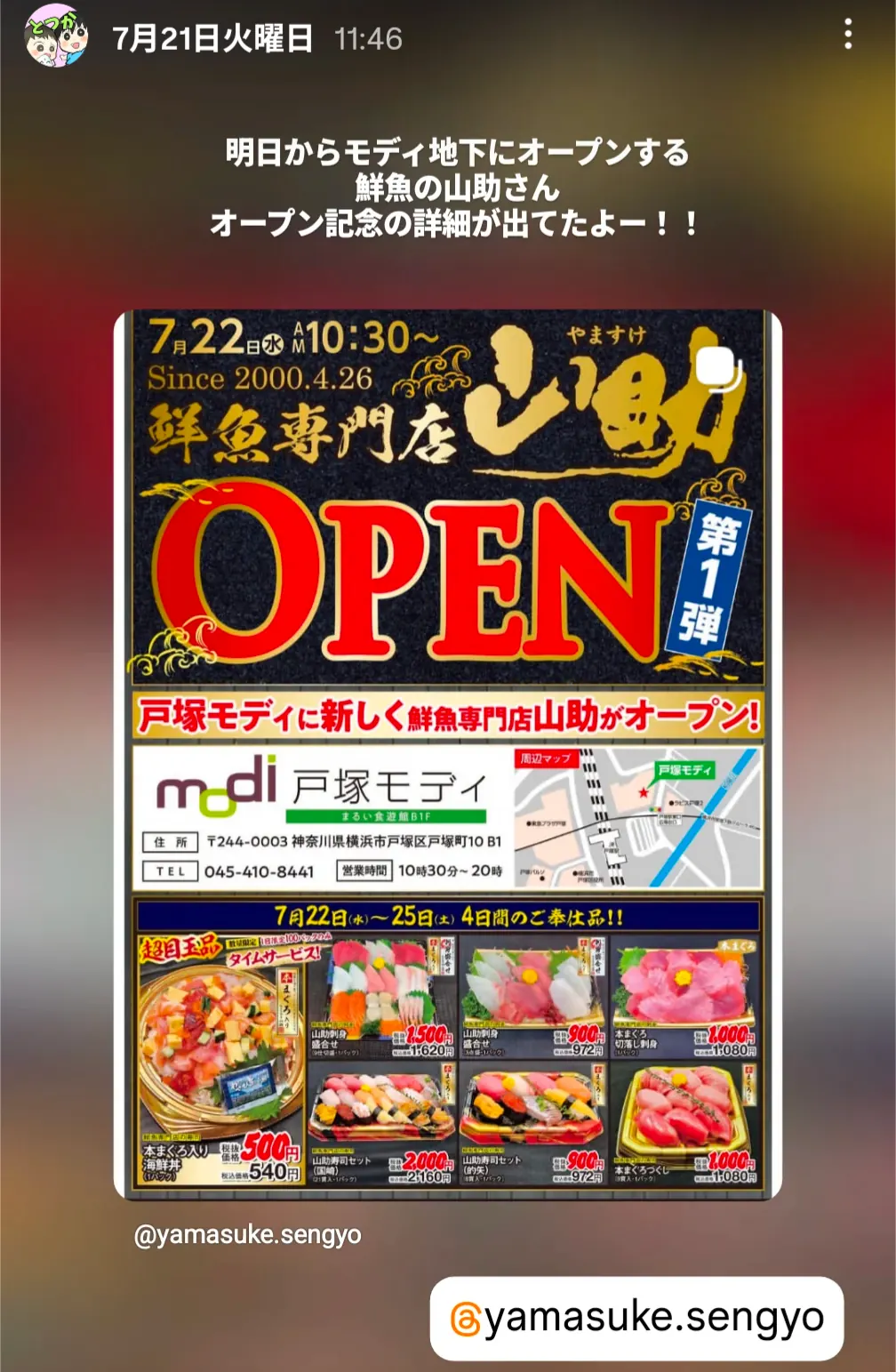 戸塚モディ鮮魚専門店山助オープンチラシ