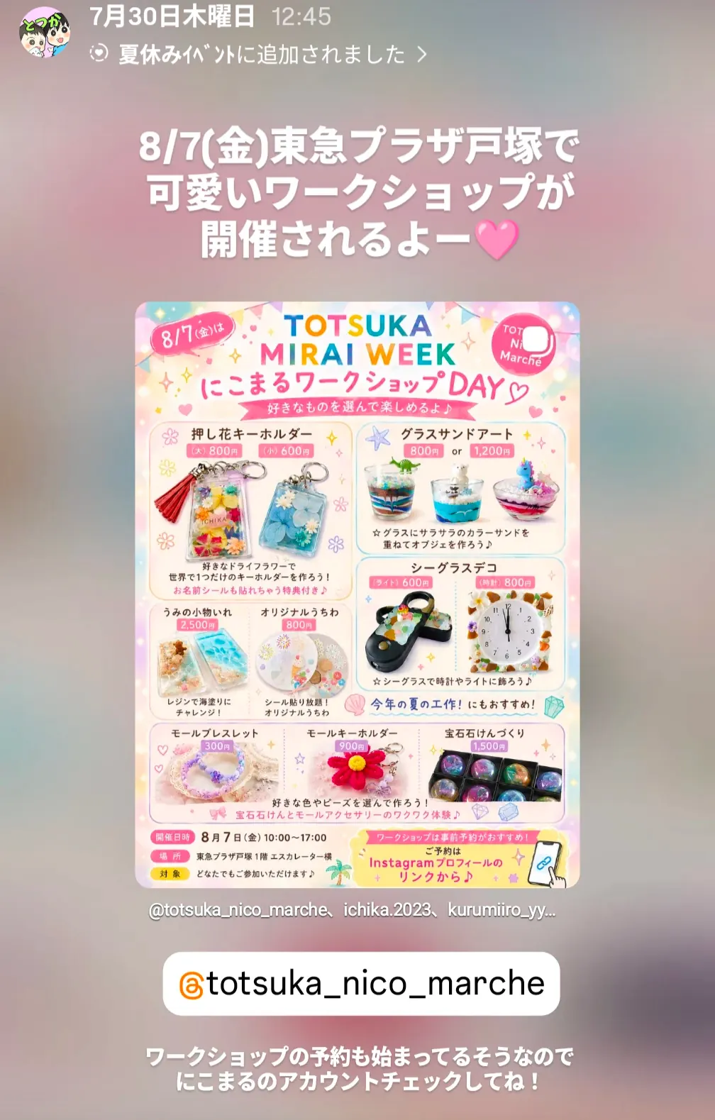 にこまるワークショップDAY|東急プラザ戸塚の手作り体験イベント告知