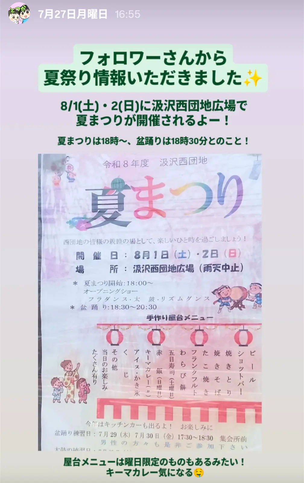 汲沢西団地夏まつりチラシ|8月1日2日開催の盆踊り