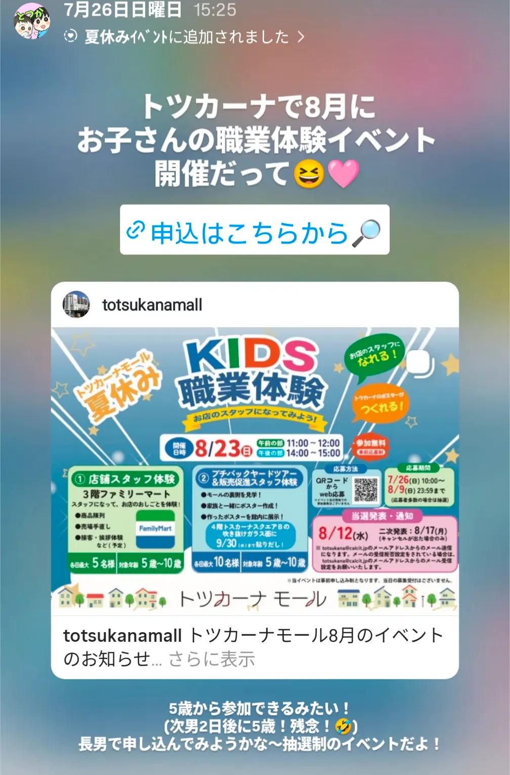 トツカーナモール KIDS職業体験告知|8月23日開催の子ども向け職業体験イベント
