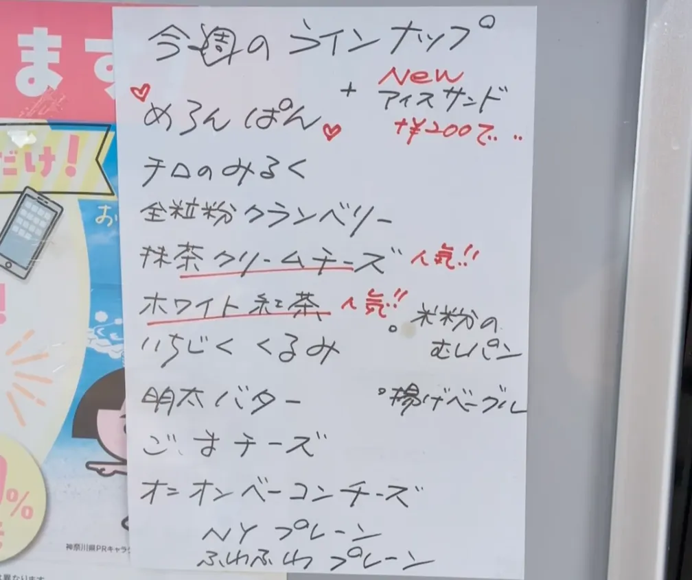 Chiro's ovenの今週のラインナップを記した手書きボード
