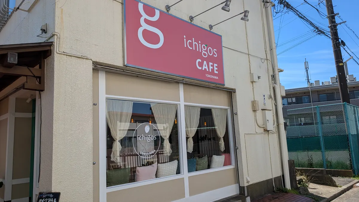 ichigos CAFE(イチゴスカフェ)の外観|横浜市戸塚区原宿のいちご農園カフェ