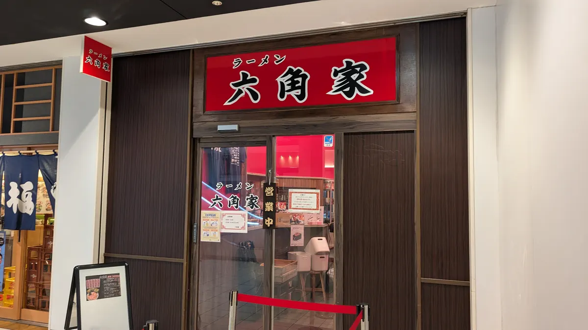 戸塚駅直結トツカーナモール内の六角家 戸塚店の外観