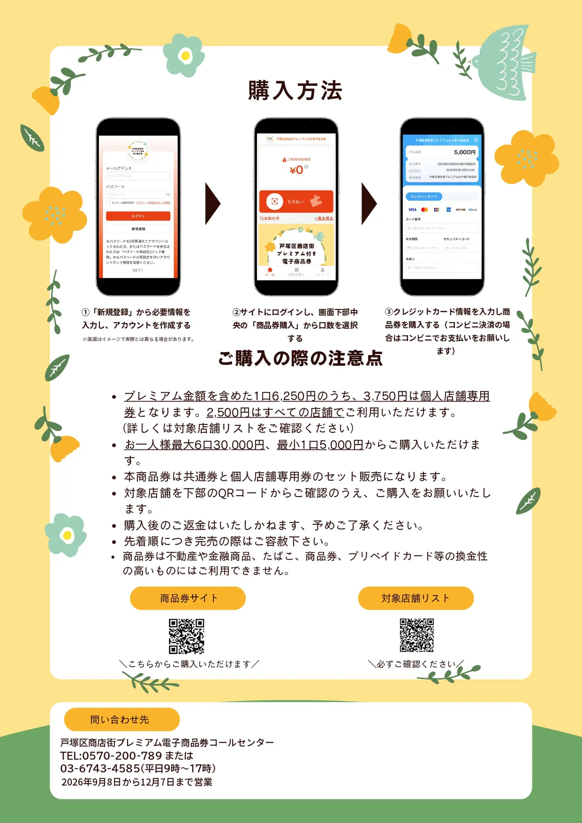戸塚区商店街プレミアム付電子商品券の購入方法3ステップと購入時の注意点