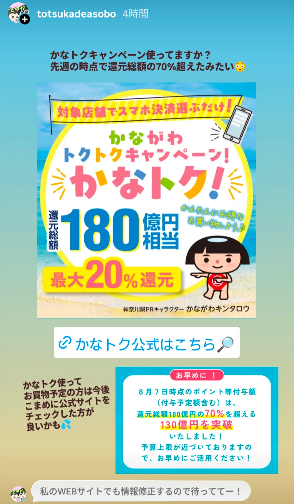 かながわトクトクキャンペーン還元状況|還元総額180億円の70%突破