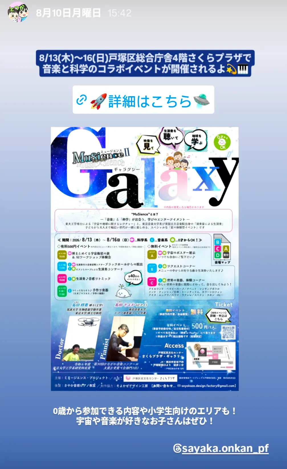 MuSience II Galaxy音楽と科学のコラボイベント|戸塚区総合庁舎さくらプラザで8月13日〜16日開催