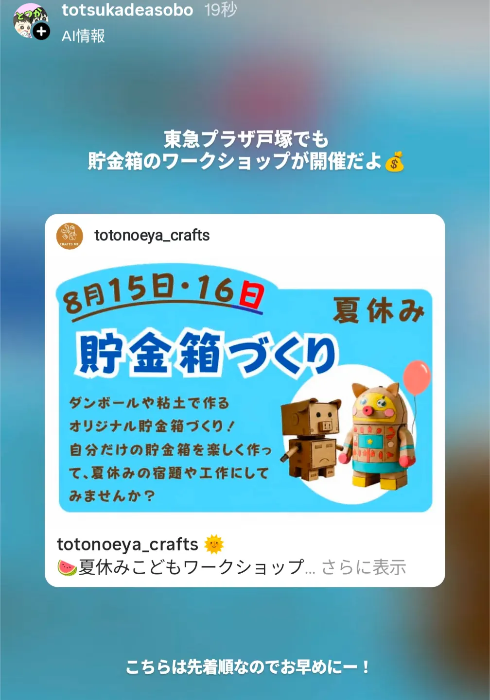 東急プラザ戸塚の貯金箱づくりワークショップ|8月15日・16日先着順