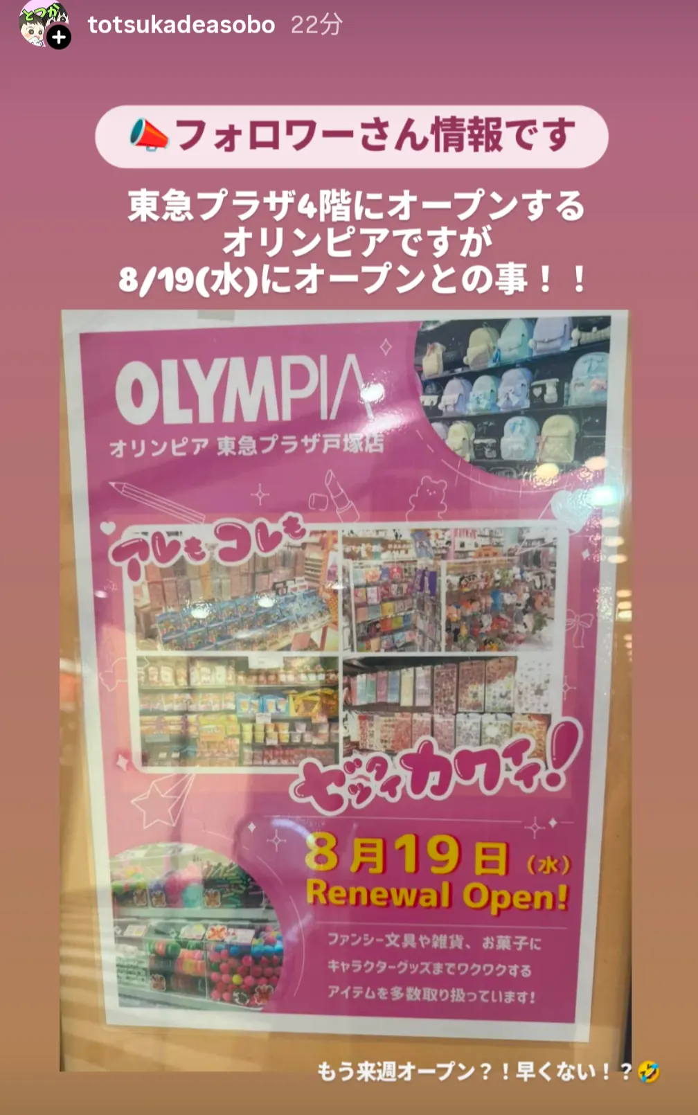 東急プラザ戸塚4階オリンピアリニューアルオープン案内|8月19日水曜日