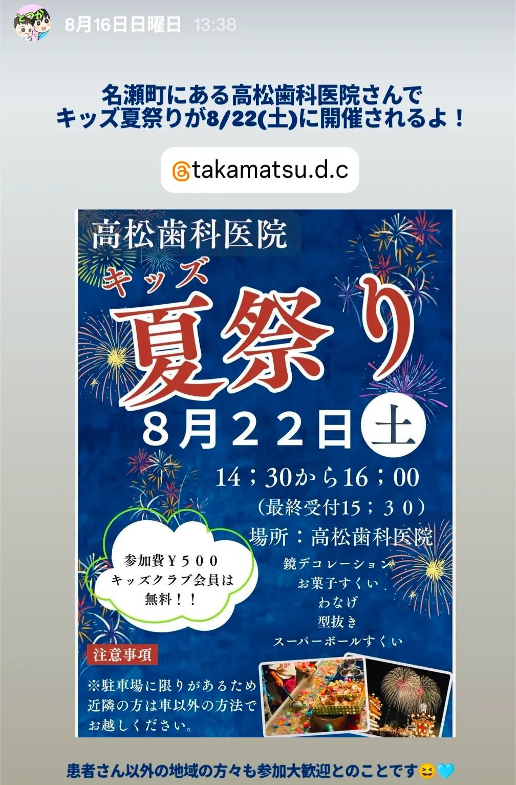 名瀬町 高松歯科医院キッズ夏祭りチラシ|8月22日開催・お菓子すくいやわなげ