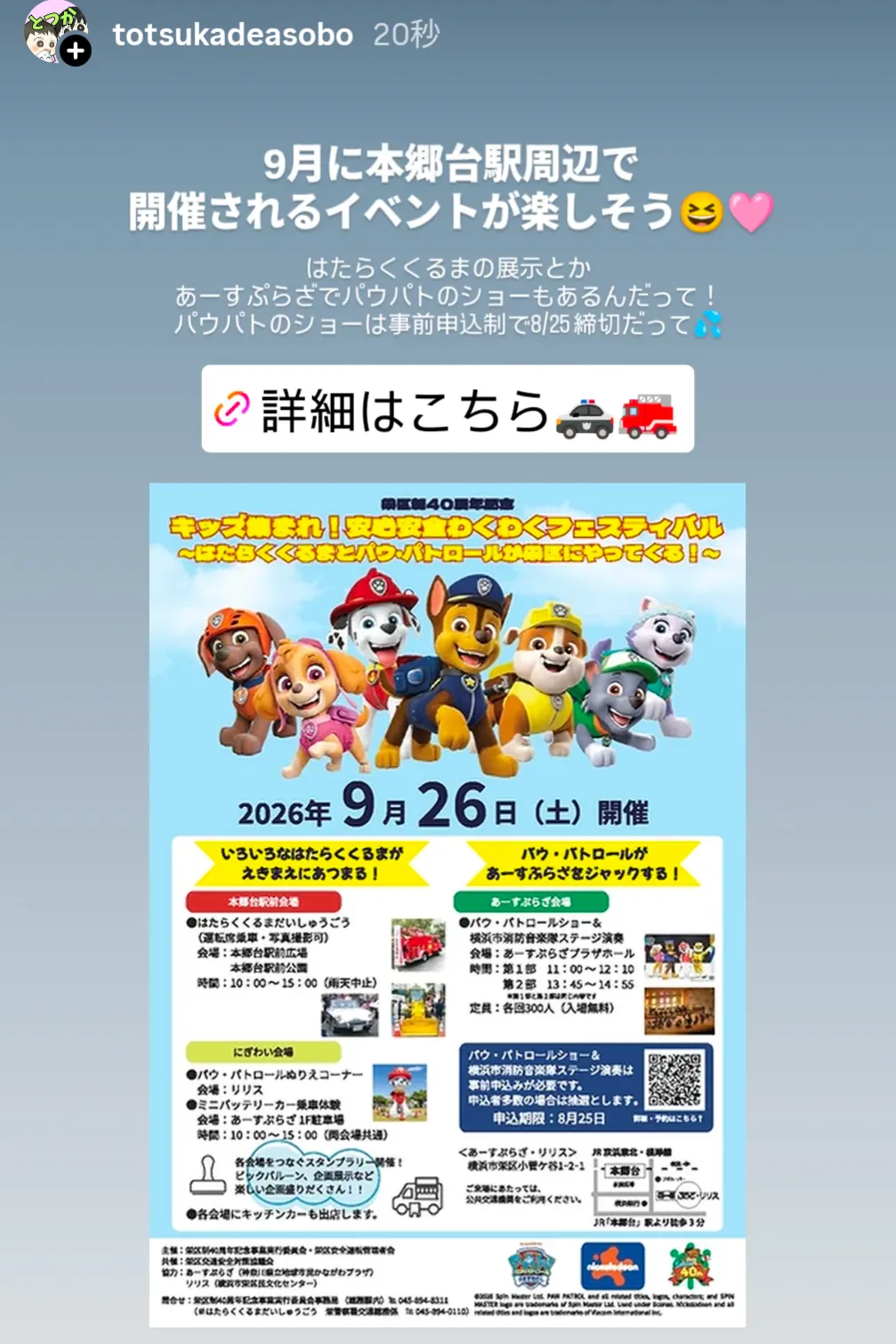 栄区わくわくフェスティバルチラシ|はたらくくるまとパウ・パトロールが集合・9月26日開催