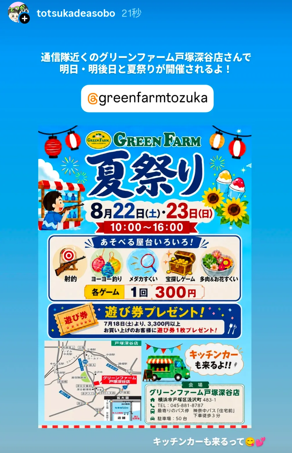 グリーンファーム戸塚深谷店の夏祭りチラシ|8月22日・23日開催・射的やヨーヨー釣り