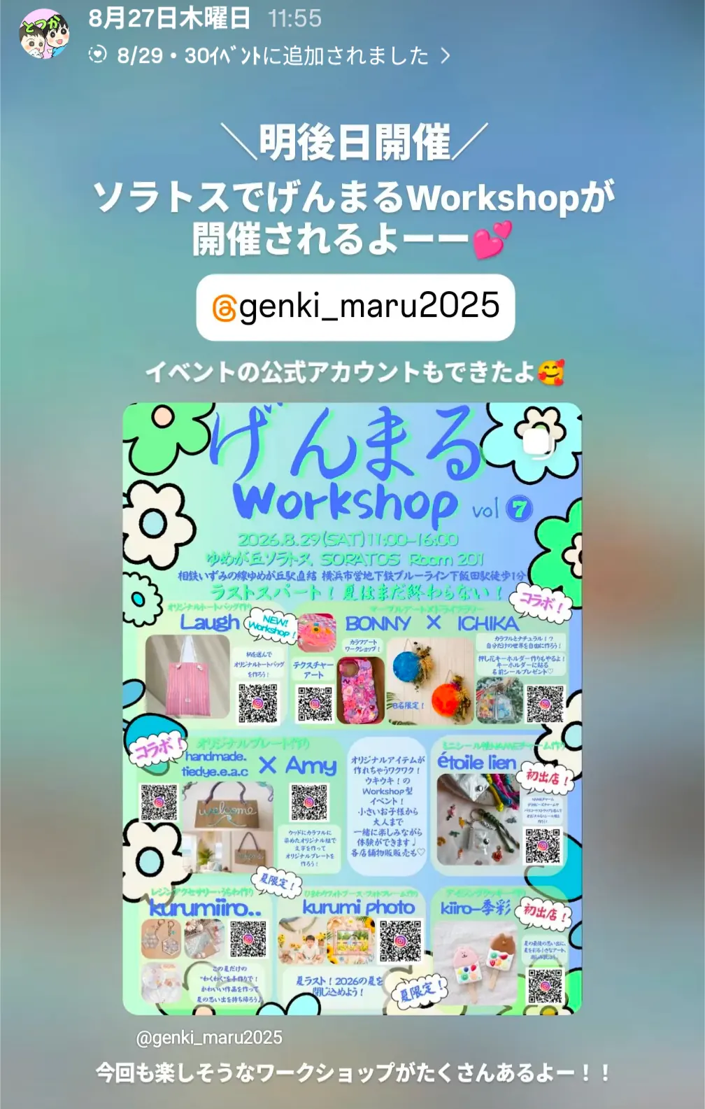 ゆめが丘ソラトスげんまるWorkshop vol.7案内|8月29日開催のハンドメイド作家コラボイベント