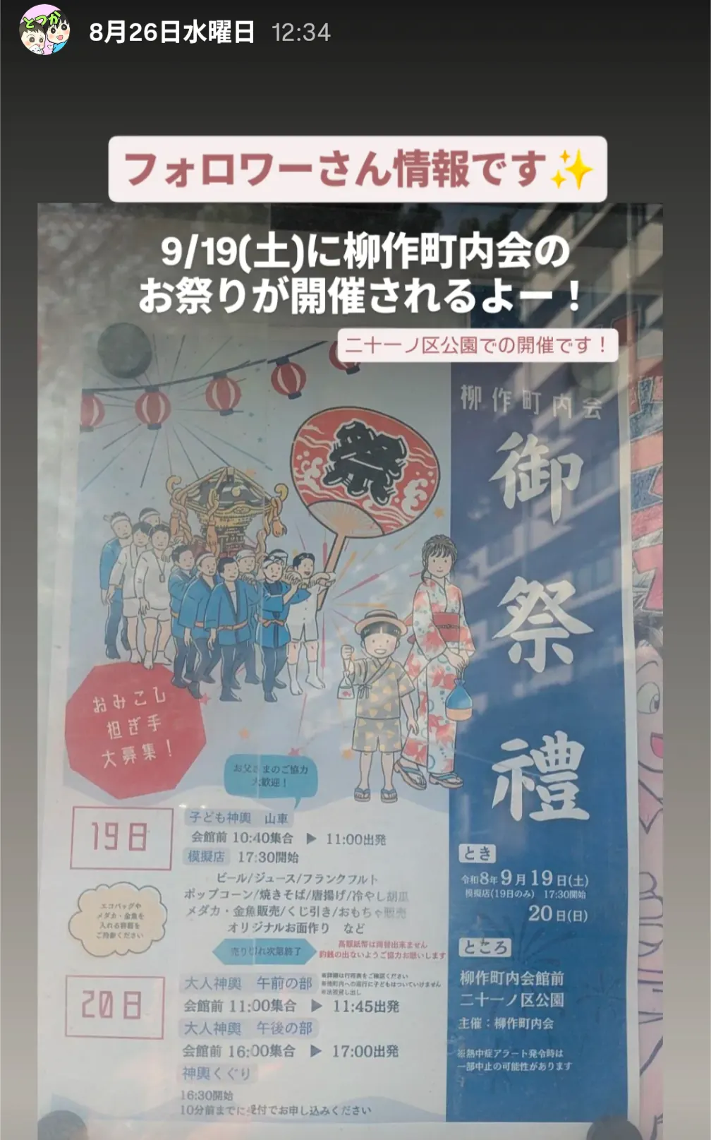 柳作町内会御祭禮のポスター|9月19日20日二十一ノ区公園で開催