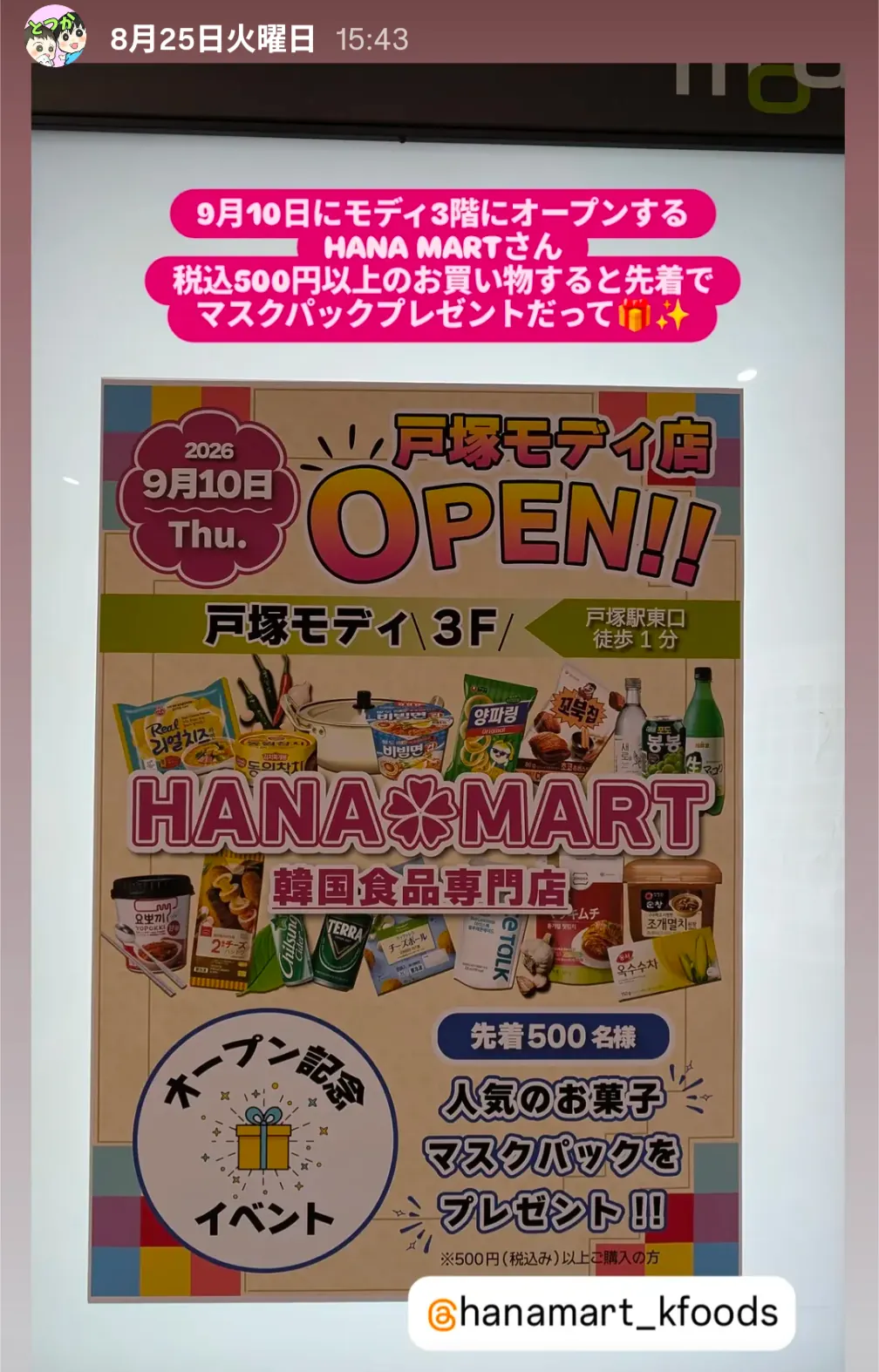 戸塚モディ3階HANA MART9月10日オープンの告知ポスター|韓国食品専門店