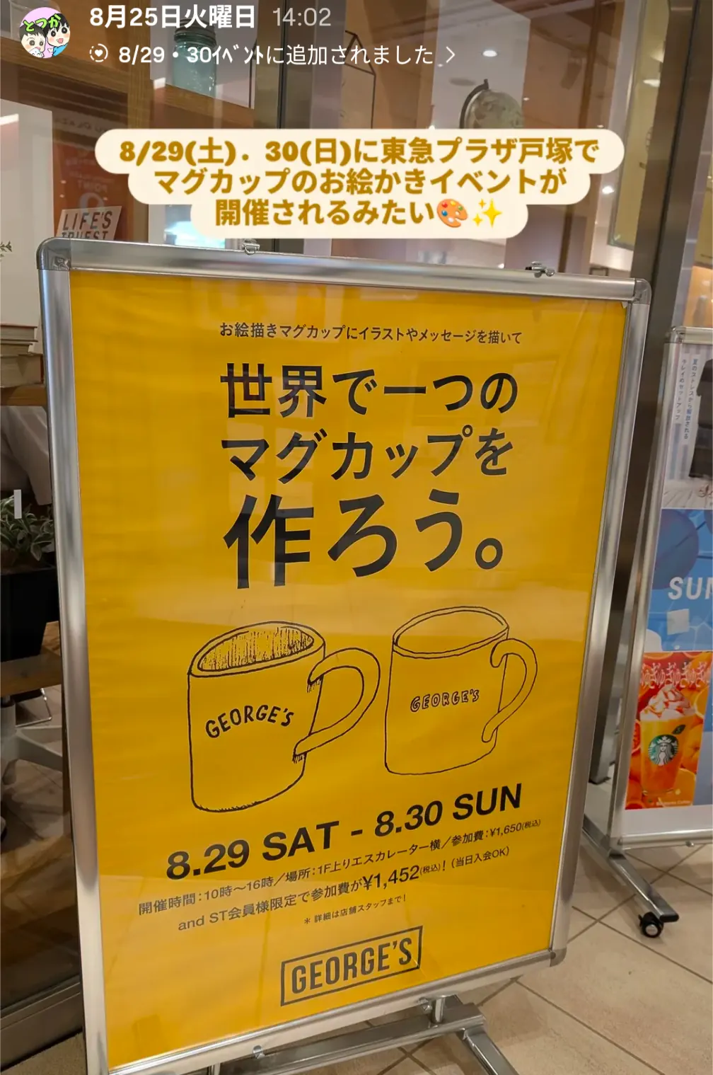東急プラザ戸塚マグカップお絵かきイベントの案内ポスター|8月29日30日開催