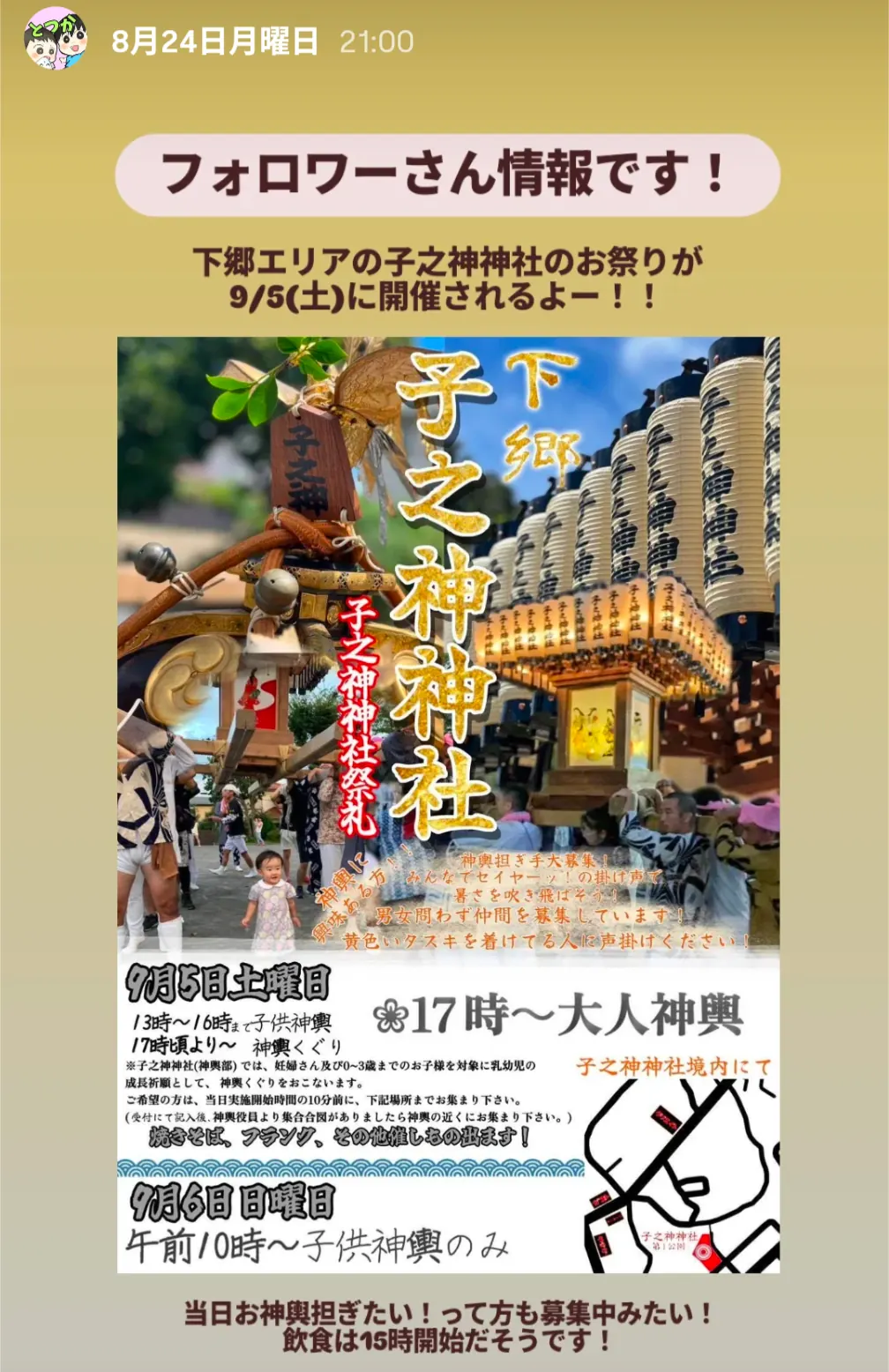 下郷子之神神社祭礼のポスター|9月5日6日開催の神輿情報