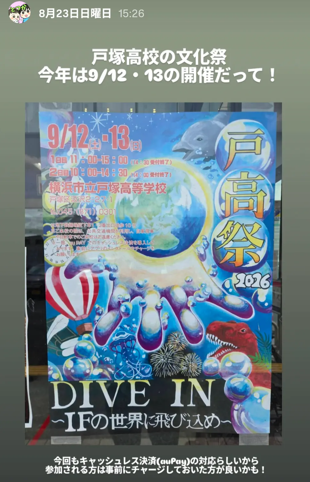 横浜市立戸塚高等学校戸高祭2026のポスター|9月12日13日開催