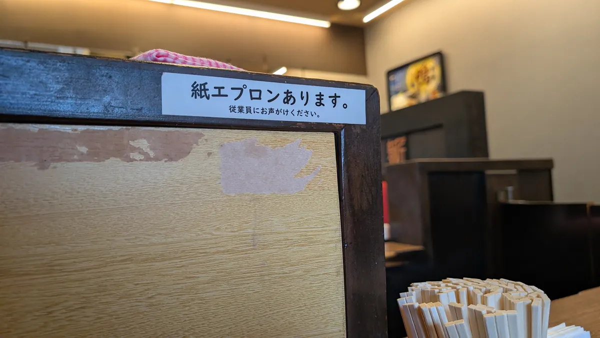 紙エプロンありますの案内|伝丸 踊場店の子連れ配慮