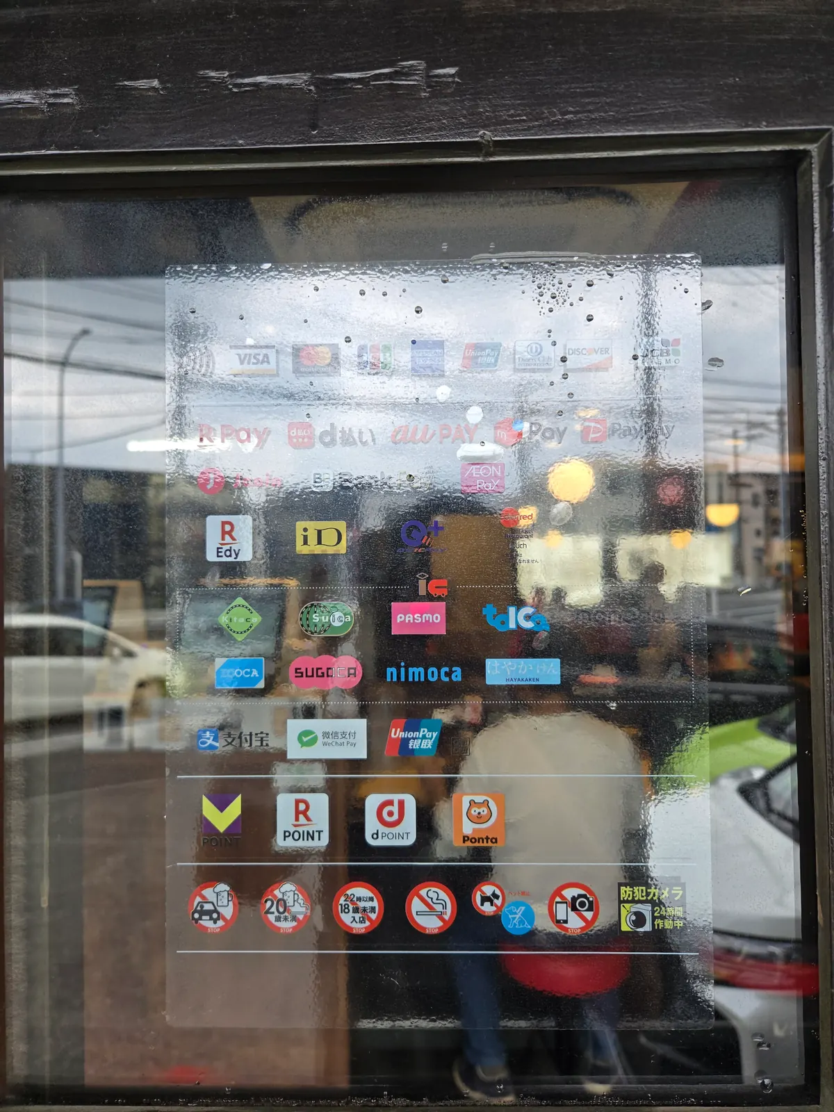伝丸 踊場店の支払い方法一覧ステッカー