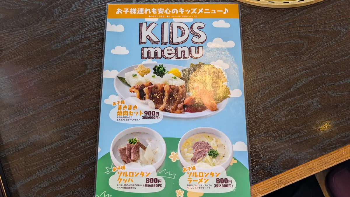 福寿のキッズメニュー|小学生以下向けの3品