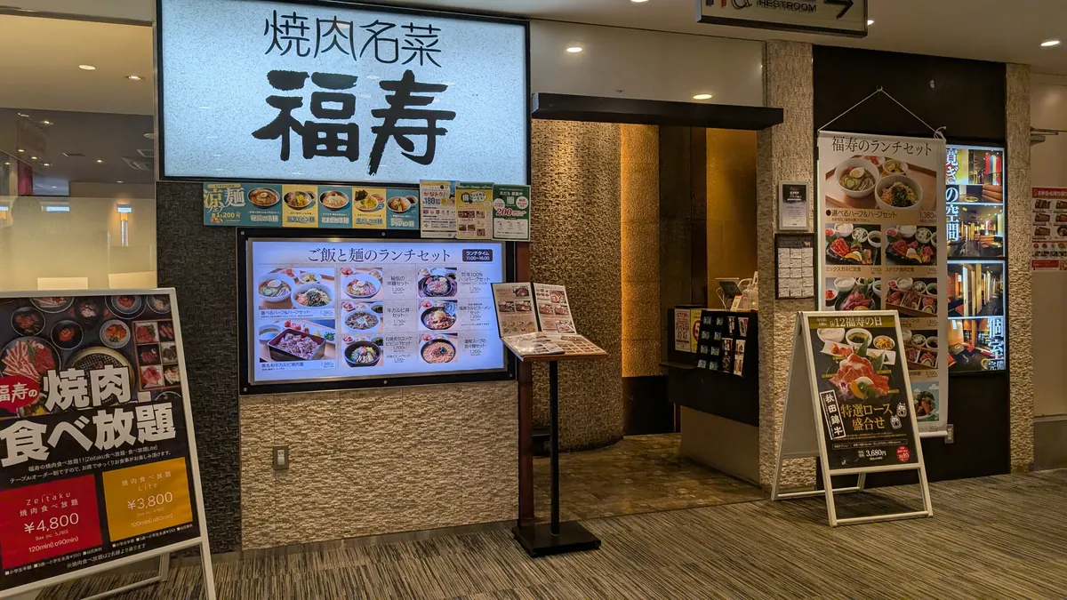 戸塚モディ7階にある福寿 戸塚モディ店の入口|ランチメニューの看板が出ている