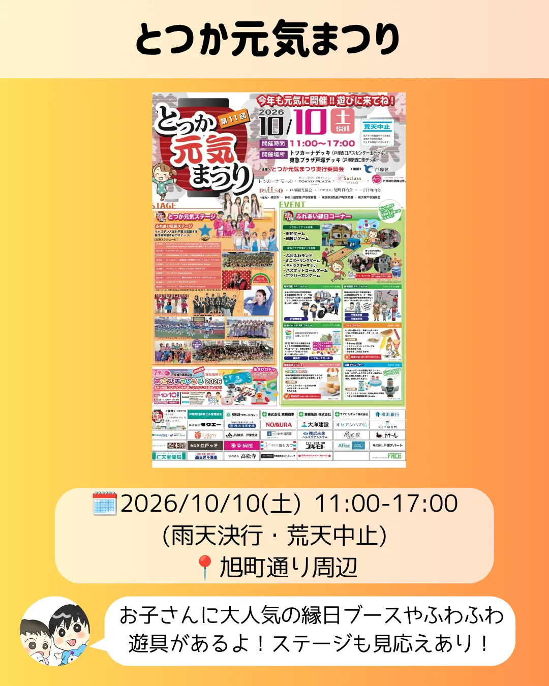 とつか元気まつりのチラシ|縁日ブースやステージ(10/10)